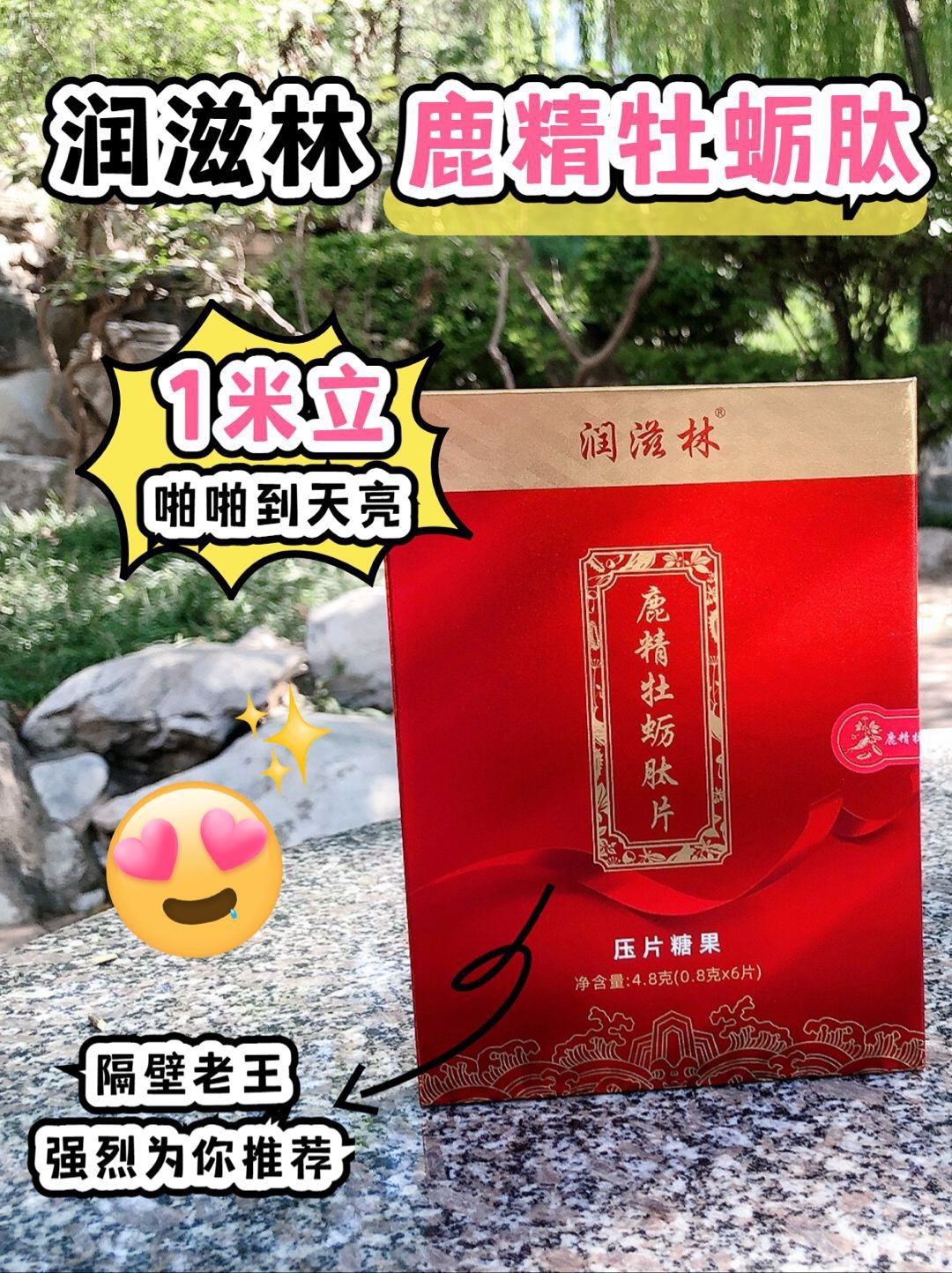 潤(rùn)滋林鹿精牡蠣肽片效果怎么樣適用那些人服用方法