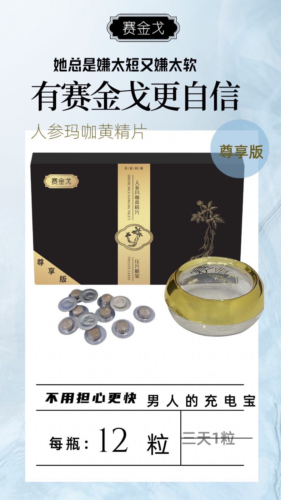 賽金戈人參瑪咖黃精片一盒多少錢 詳細(xì)曝光假貨太多