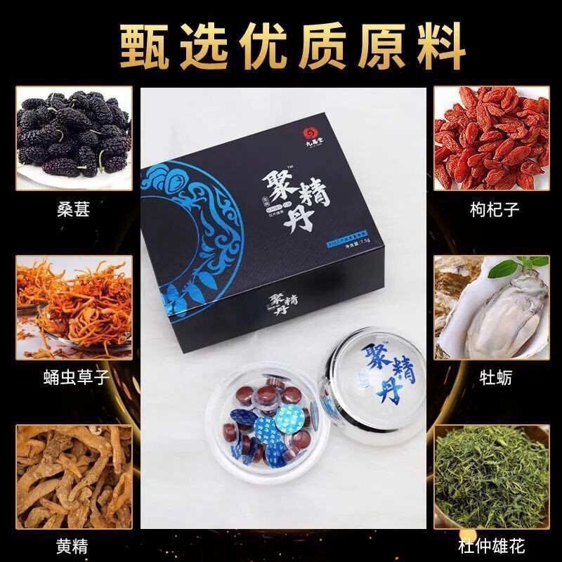 九易堂聚精丹客戶反饋效果非常好功效作用很牛逼