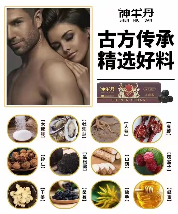 怎么使用神牛丹效果更好詳細(xì)使用方法