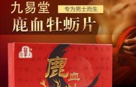 九易堂鹿血牡蠣片可以延時(shí)嗎 詳談服用后效果太震撼了