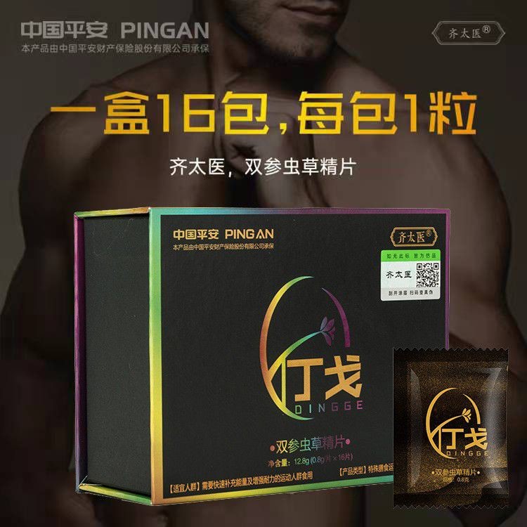 丁戈雙參蟲草精片功效作用使用多久見(jiàn)效果