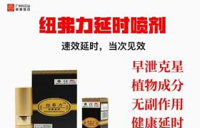 紐弗力延時(shí)噴劑使用方法?紐弗力延時(shí)噴劑有副作用嗎?