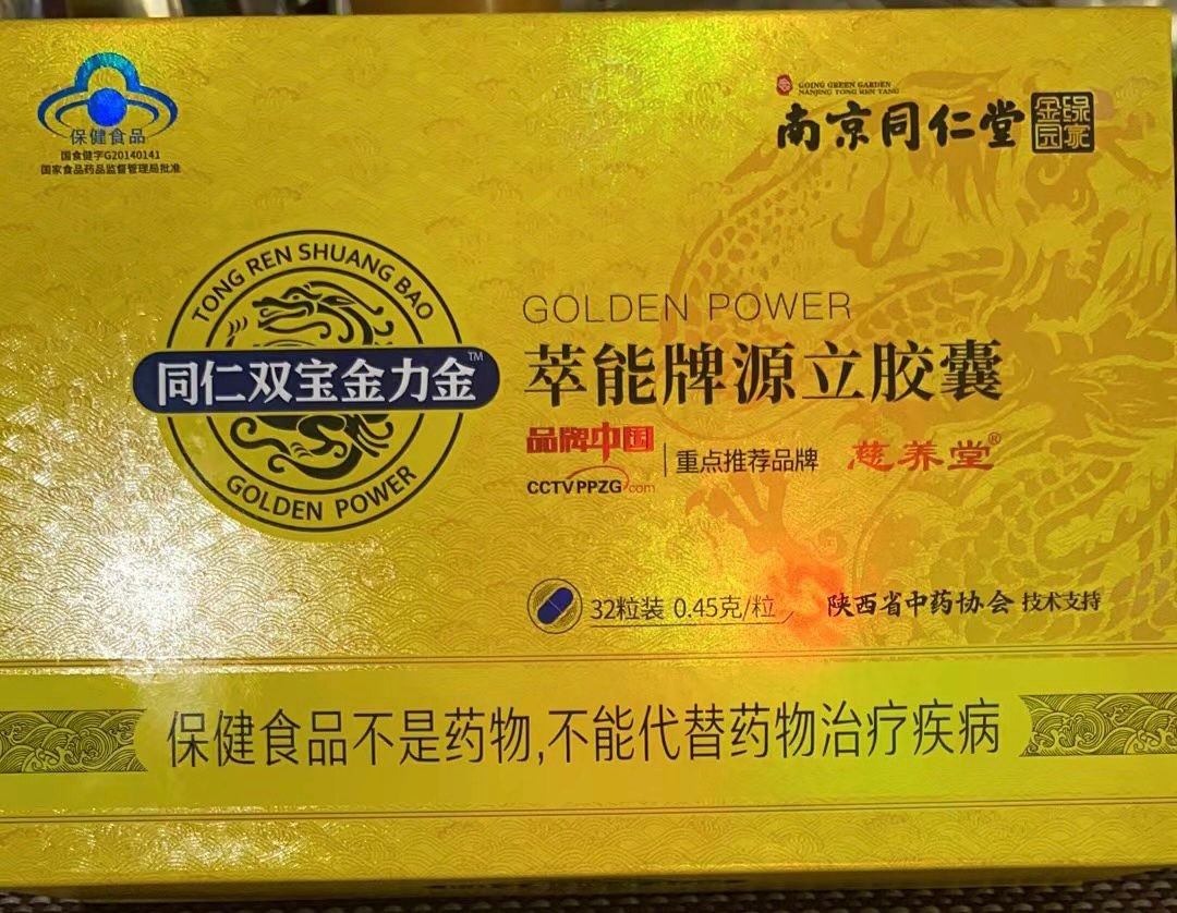 同仁雙寶金力金膠囊多少錢一盒 金力金膠囊一盒能有用嗎