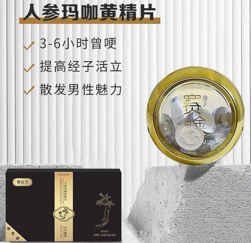 賽金戈人參瑪咖黃精片的作用真實(shí)反饋復(fù)購率很大