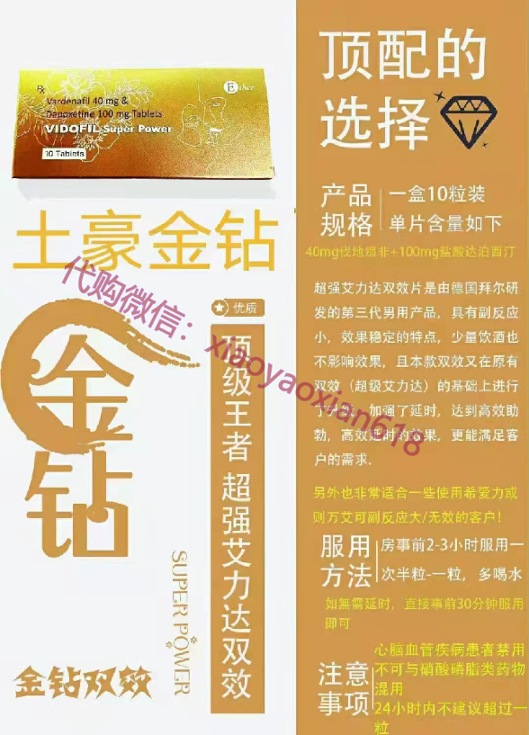 進口男用產(chǎn)品介紹：金鉆艾力達(dá)雙效片是什么？多少錢一盒