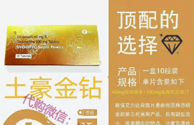 進口男用產(chǎn)品介紹：金鉆艾力達雙效片是什么？多少錢一盒