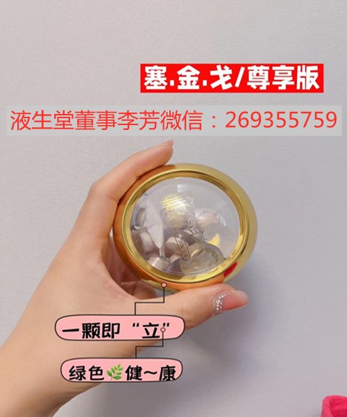 液生堂賽金戈多少錢一盒？代理批價多少？副作用？