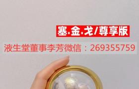 液生堂賽金戈多少錢一盒？代理批價多少？副作用？