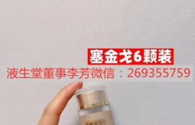 液生堂賽金戈安全嗎？副作用大嗎？有沒依賴性？