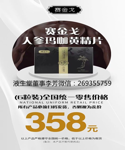 液生堂賽金戈多少錢(qián)一盒+正品副作用依賴(lài)性大嗎？