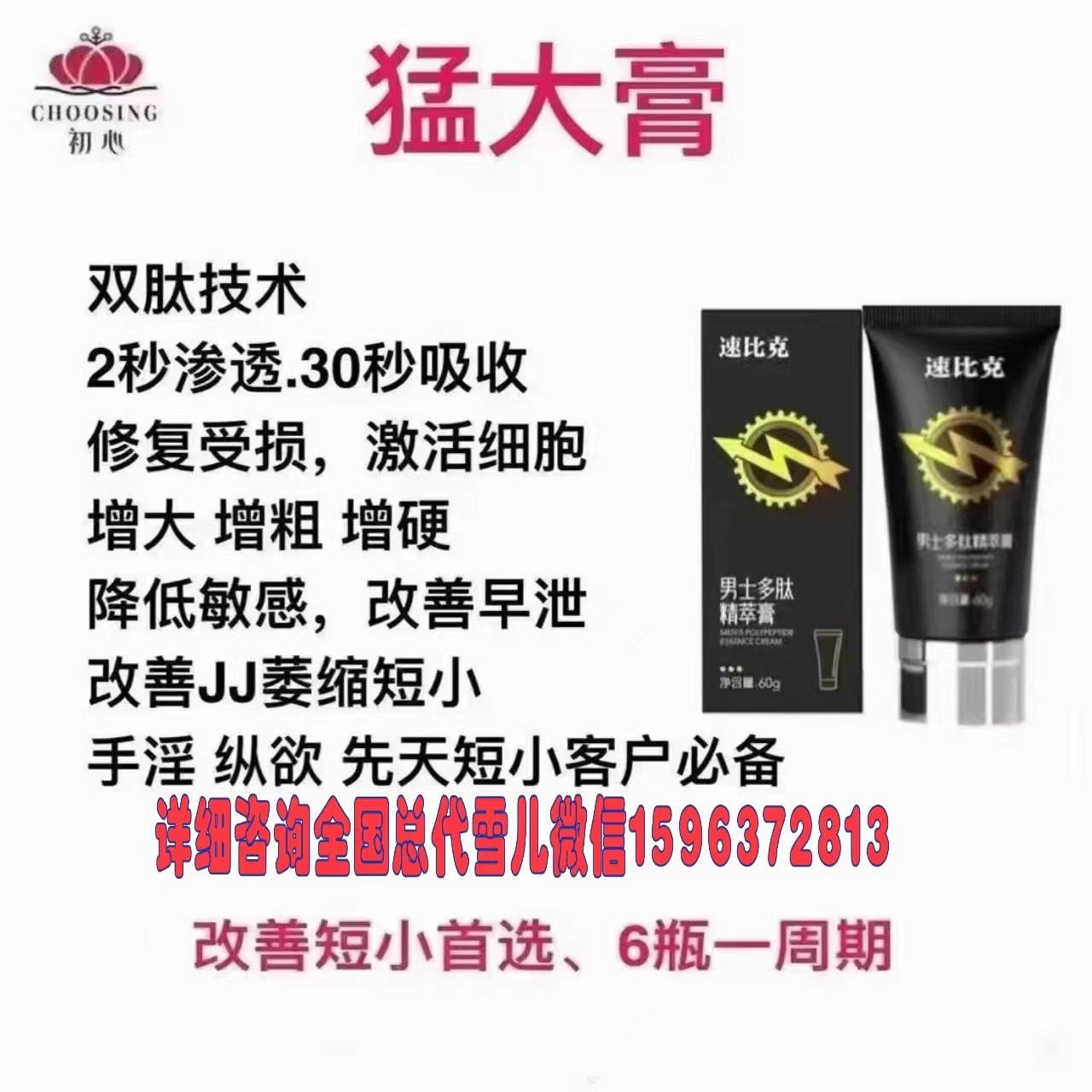 速比克增大膏60g功效與作用怎么樣買前必看！