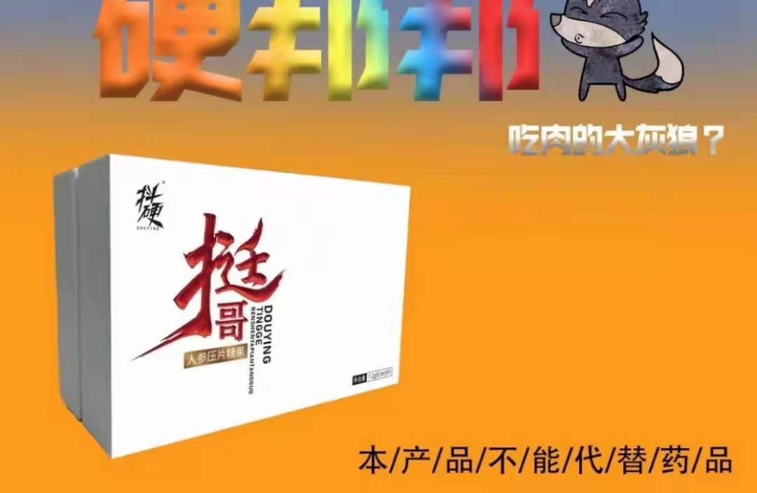 抖硬挺哥人參片見(jiàn)效快 挺哥人參片一療程價(jià)格