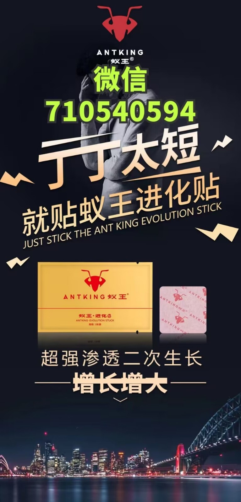 蟻王進(jìn)化貼需要用幾盒才能男人變長(zhǎng)兩厘米呢