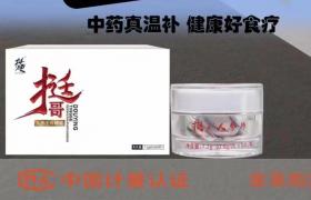 抖硬挺哥人參片具體作用和效果分析？正品多少錢？