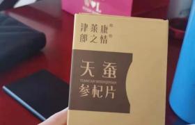 郎之情天蠶參杞片一瓶是多少錢？會不會有副作用？