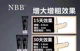 NBB增大膏的功效與作用 在哪可以買(mǎi)到正品 一瓶用多少天