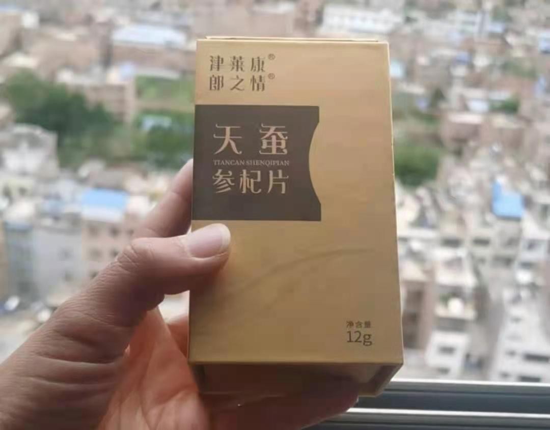 郎之情天蠶參杞片真的好用嗎？正品多少錢？有沒有副作用