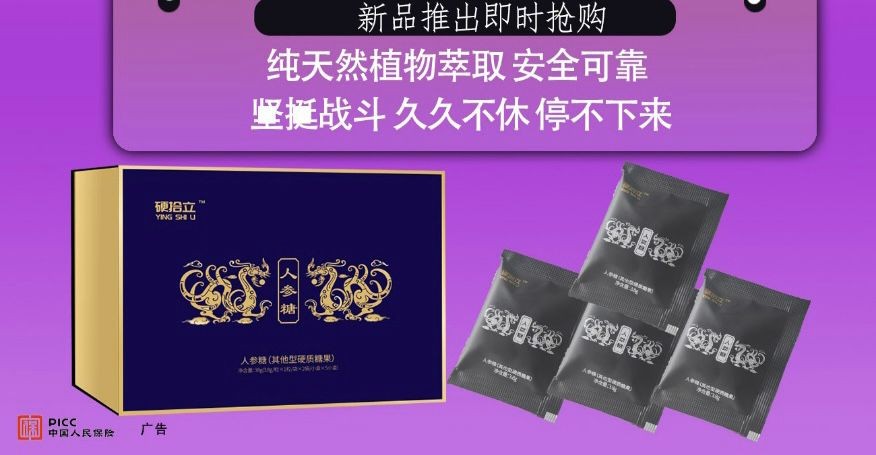 硬拾立人參糖的作用與功效全面介紹吃一顆三天都有效果嗎