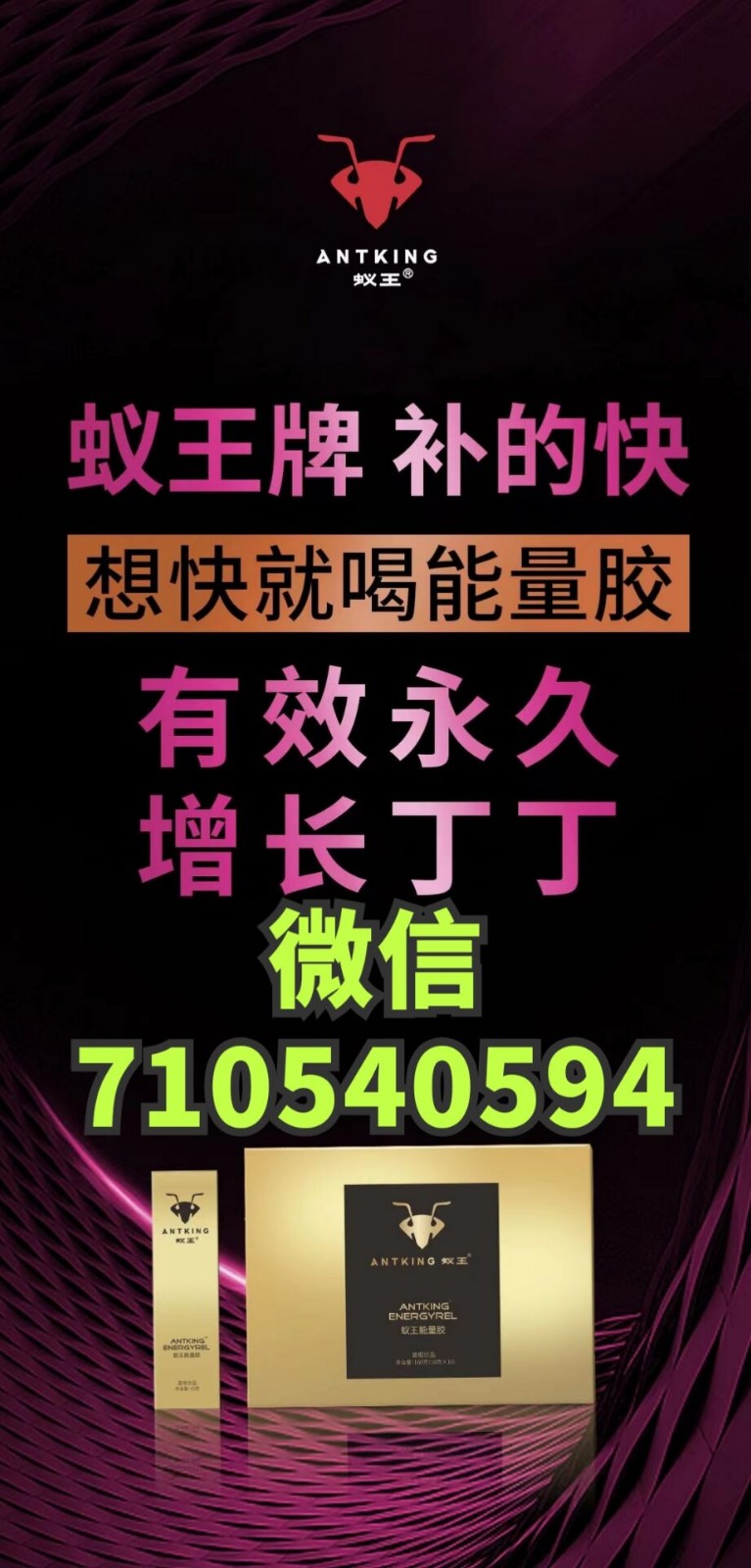 54歲能吃蟻王能量膠增大增粗嗎怎么買到真的呢