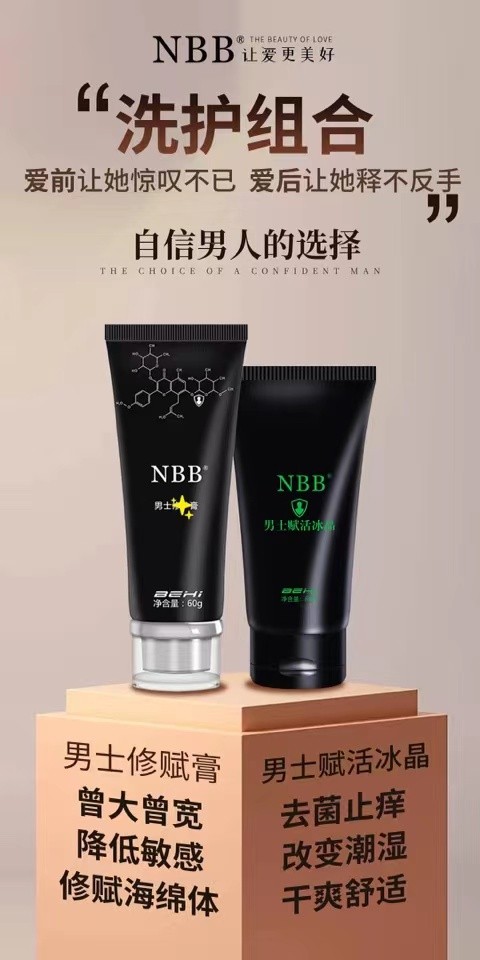 nbb修復膏真能讓男人丁丁增大增粗可信嗎？