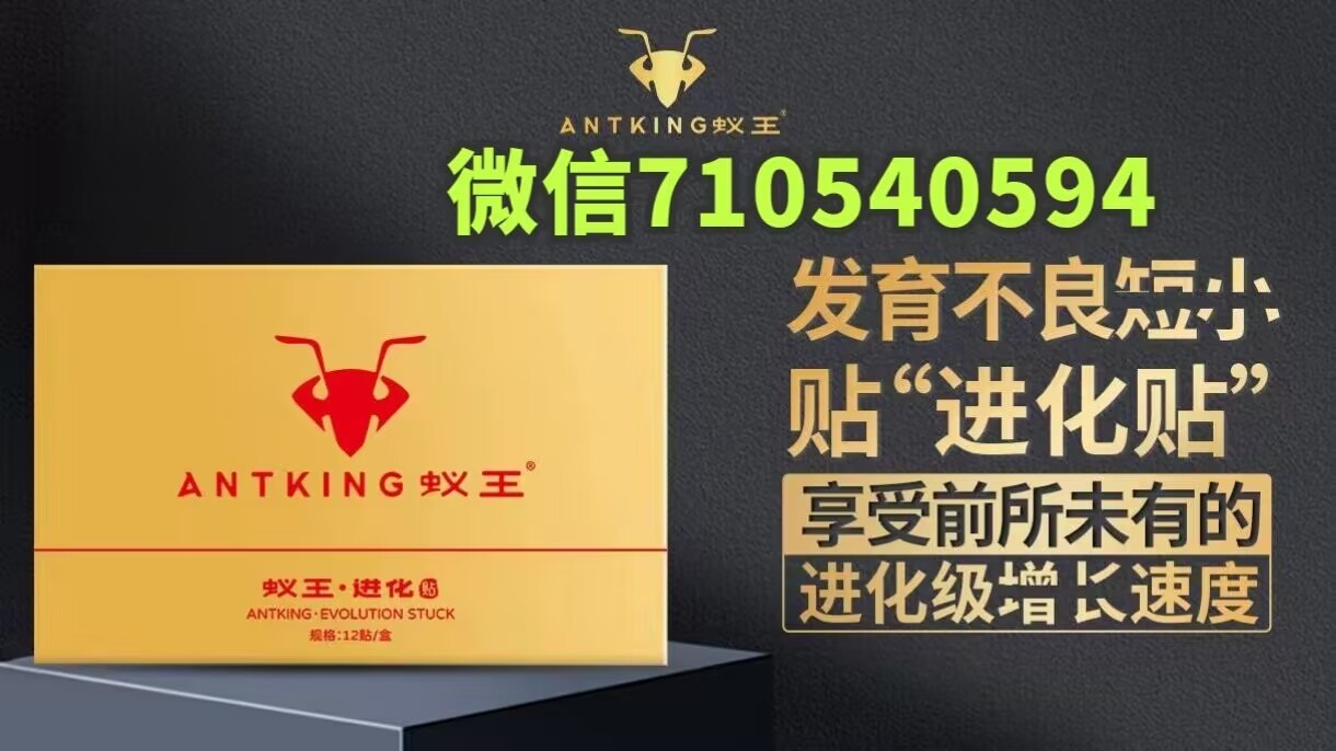 蟻王進(jìn)化貼用四盒能增長(zhǎng)三公分左右嗎