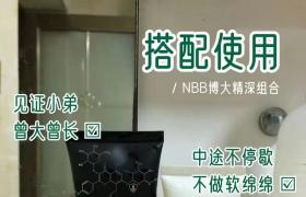  nbb修復(fù)膏堅(jiān)持使用4瓶增大增粗變成猛男