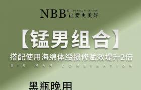 nbb修復(fù)膏黑瓶和白瓶的效果區(qū)別？增大助勃