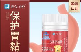 為維康膠囊保護(hù)胃粘膜護(hù)胃膠囊保健食品批發(fā)一件代發(fā)