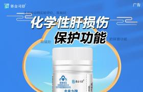 葛根枳椇護肝膠囊藍帽保健食品oem現(xiàn)貨批發(fā)代發(fā)