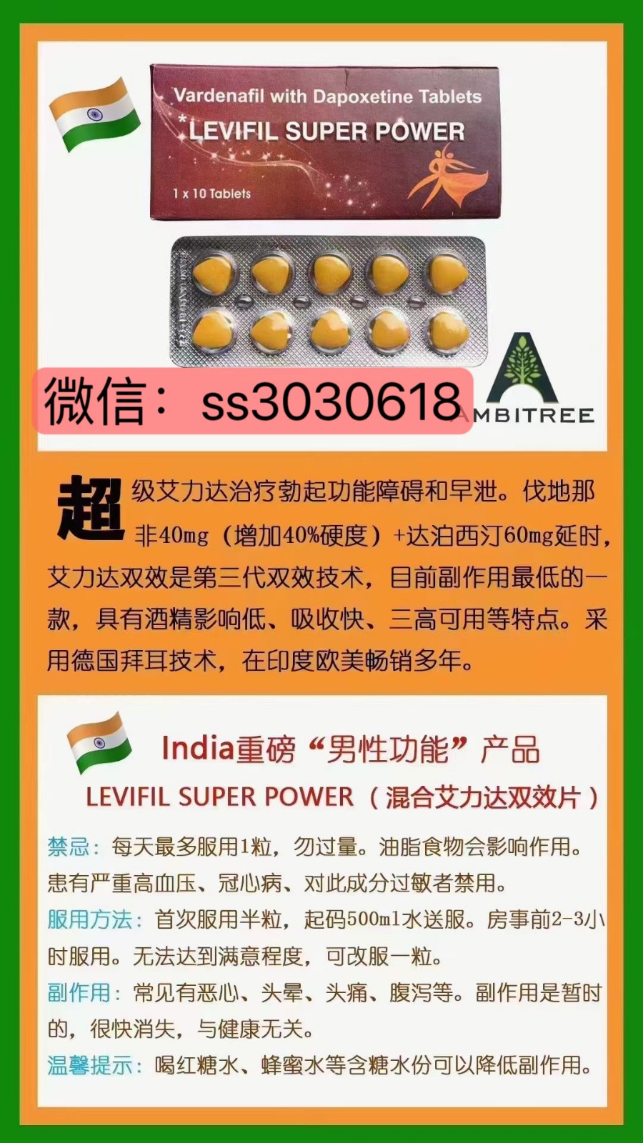 印度超級艾力達雙效片（40+60規(guī)格）代購：使用方式、副作用