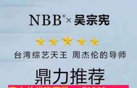   nbb修復膏明星代言資質(zhì)過硬增大增粗增長必備