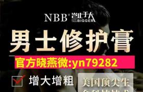    nbb修復膏暢銷5年明星代言放心品牌增大增長必備