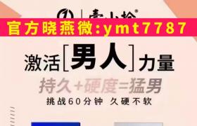 硬度不夠，中途軟綿綿首選壹小時霸王液持久增硬助勃