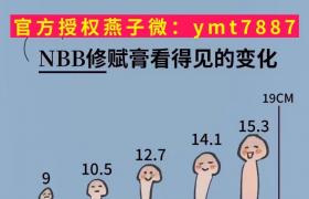   NBB修復膏能夠增大增長嗎?有依賴性嗎?