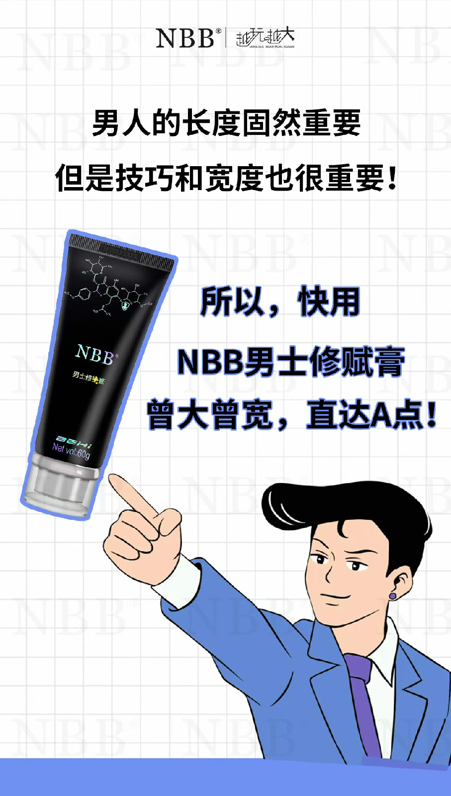 nbb增大膏有效增大男性丁丁尺寸，硬度，延時助勃