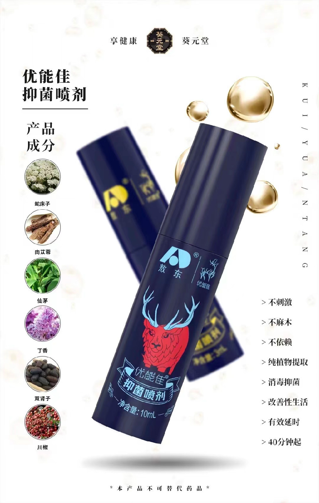 優(yōu)能佳延時噴劑告別早謝提前30分鐘使用有效延時48小時