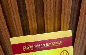 京無(wú)雙咖啡作用與功效效果超乎你想象買了太值了