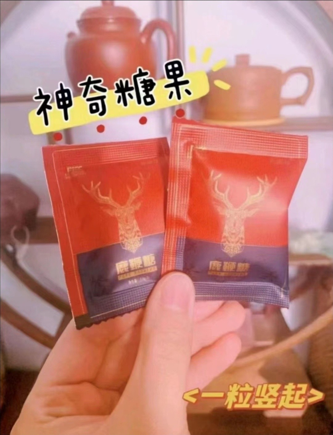 滋膳力鹿鞭糖適合什么人群！鹿鞭糖多久見效一盒能用多久