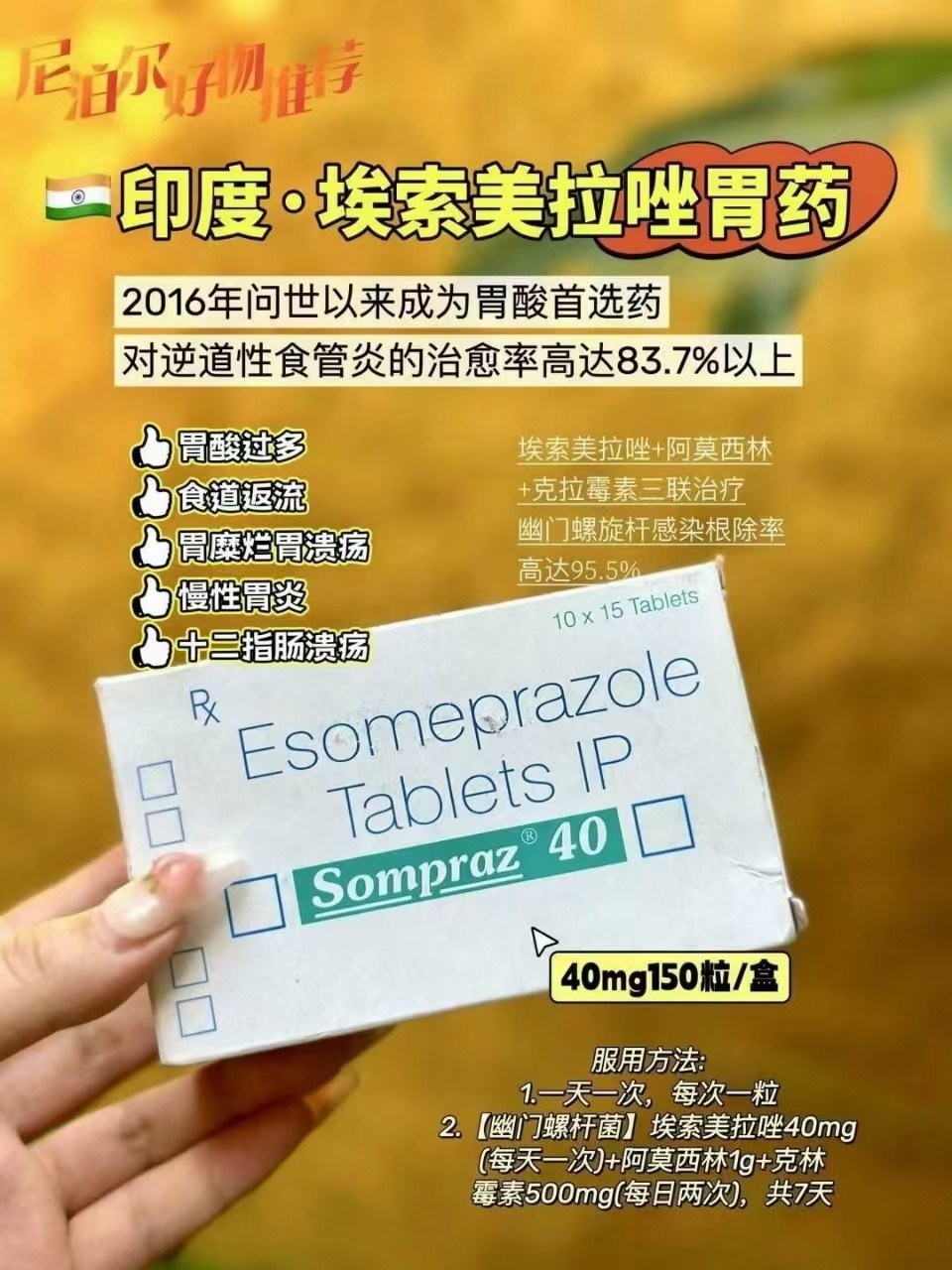 哪種胃藥好用埃索美拉唑（Esomeprazole