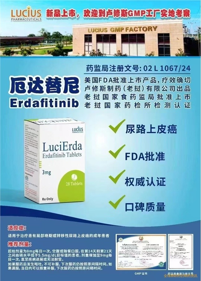 厄達(dá)替尼（Balversa、Erdafitinib、盼樂）使用說明注意事項