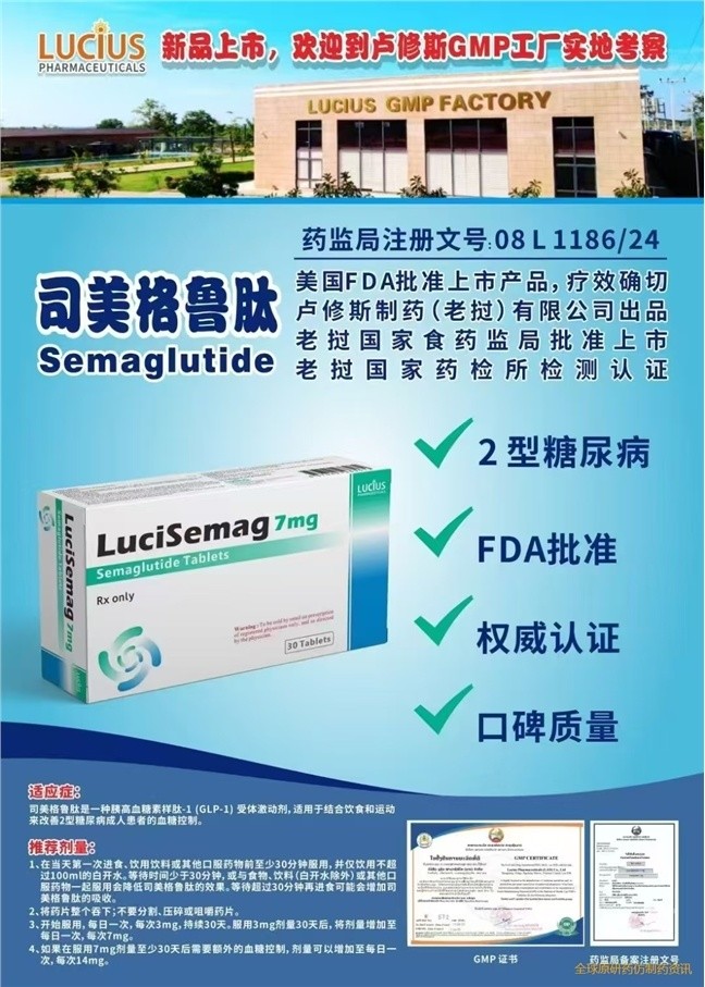 司美格魯肽（Rybelsus、Semaglutide、索馬魯肽，說明使用