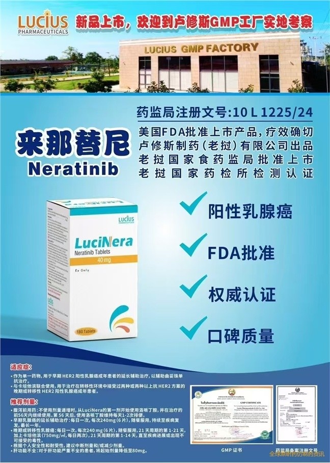 來那替尼(奈拉替尼、賀儷安、NeratinibNerlynx/Neratinib)