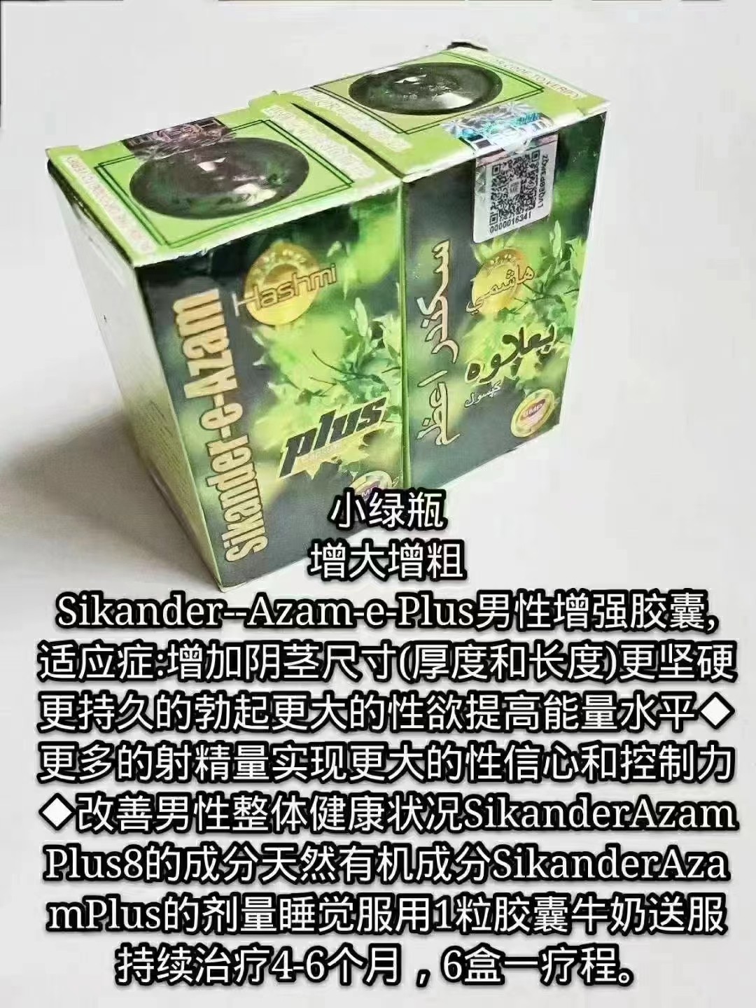 印度綠巨人小綠瓶效果怎么樣？plus多少錢一瓶