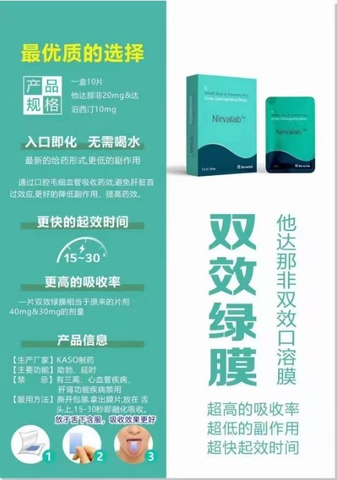 印度代購的他達拉非口溶膜與片的區(qū)別，做為一款新技術(shù)