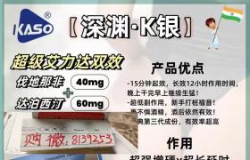 親身體驗：K銀超強艾力達效果究竟如何？K銀超強艾力達全面